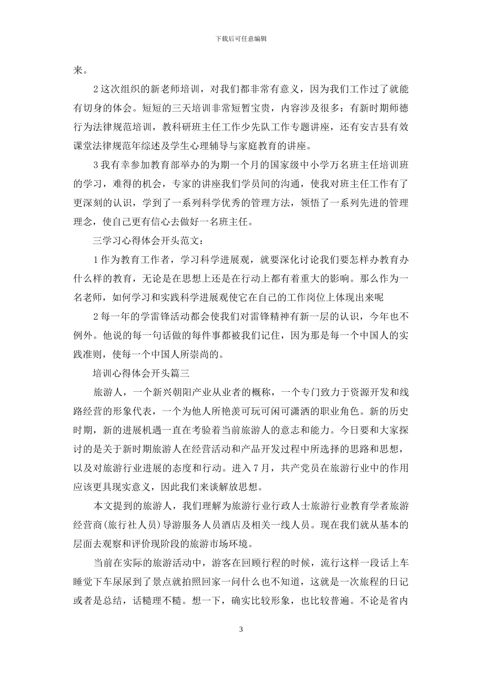 培训心得体会开头_第3页