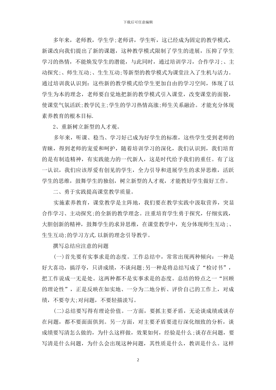 培训总结怎么写_第2页