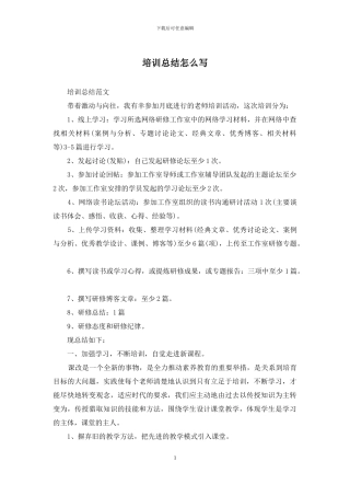 培训总结怎么写