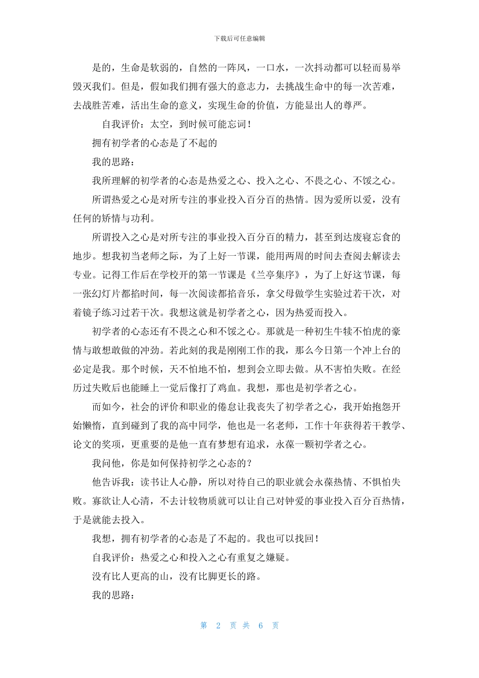 培训思路整理——即兴演讲_第2页