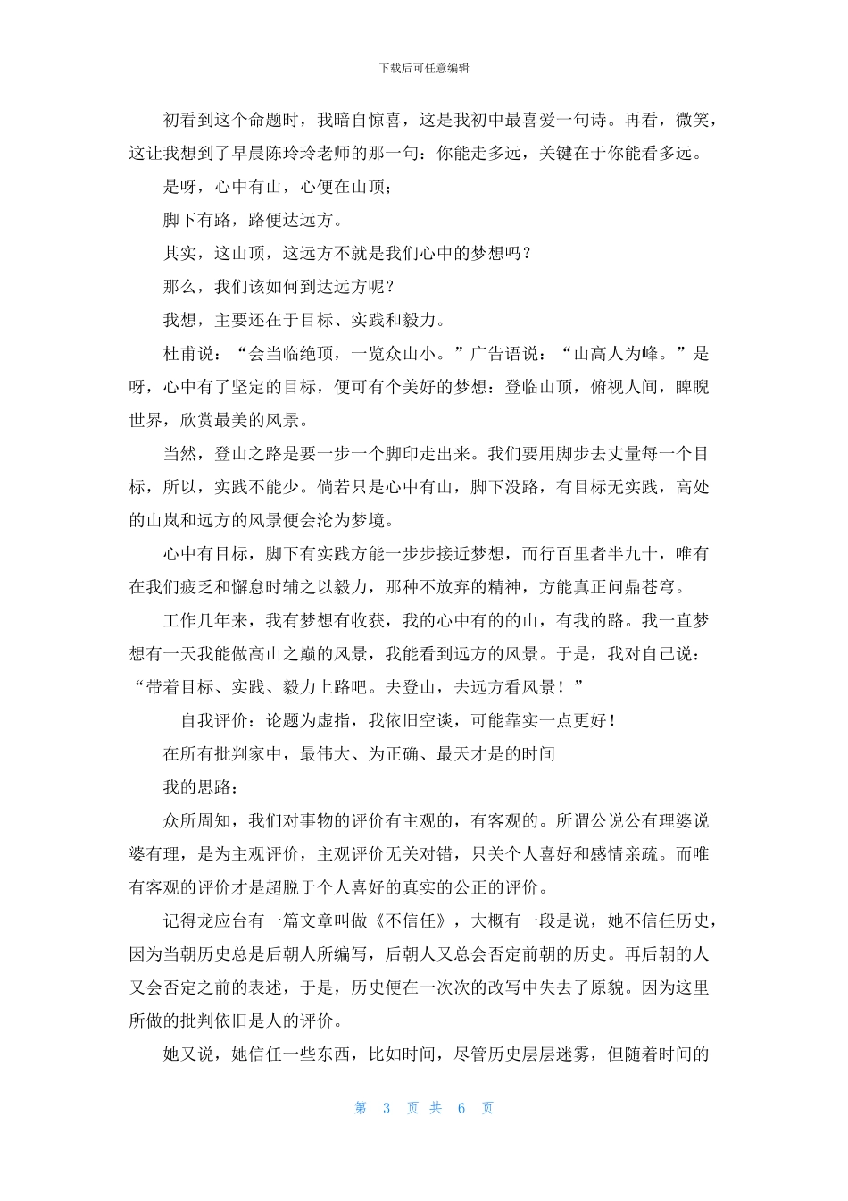 培训思路整理——即兴演讲_第3页