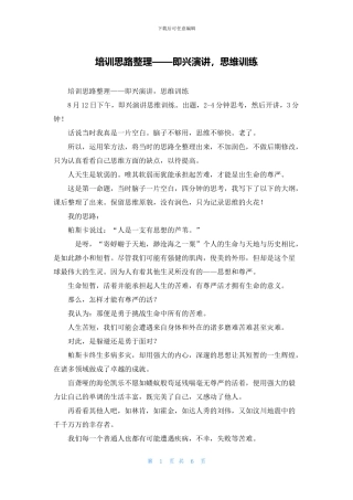 培训思路整理——即兴演讲
