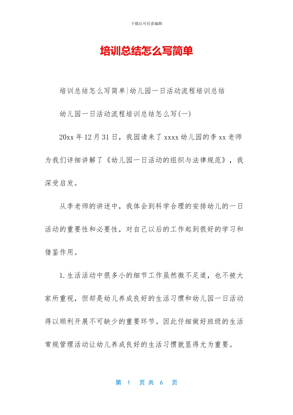 培训总结怎么写简单_第1页