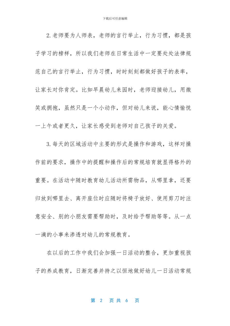 培训总结怎么写简单_第2页