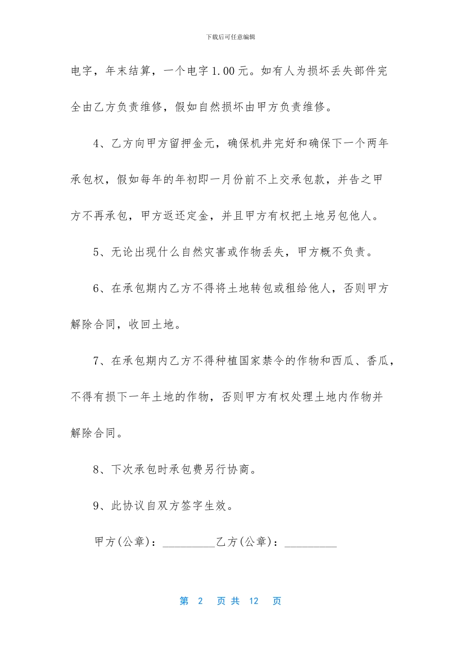 培训学校承包合同范本_第2页