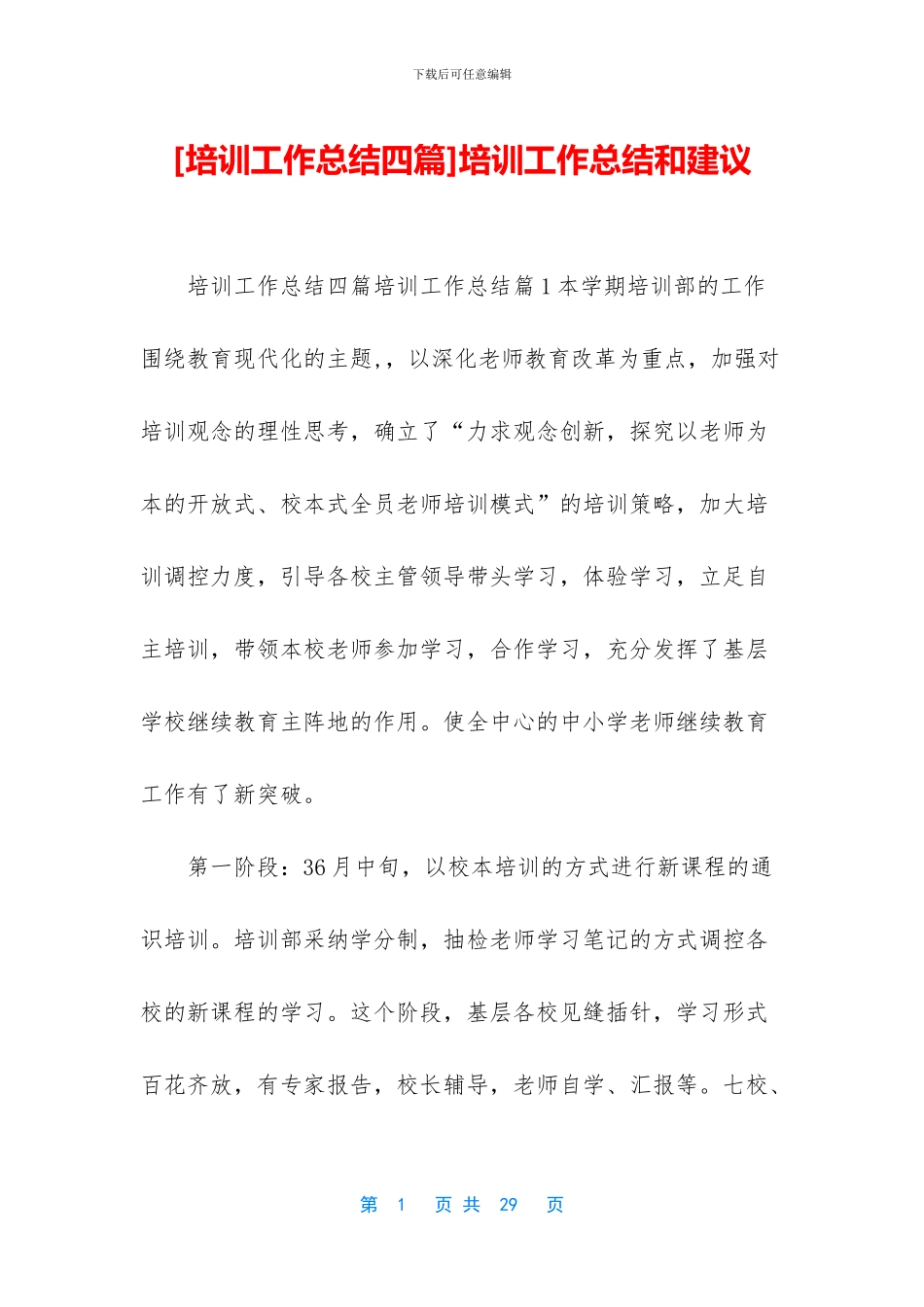 培训工作总结和建议_第1页