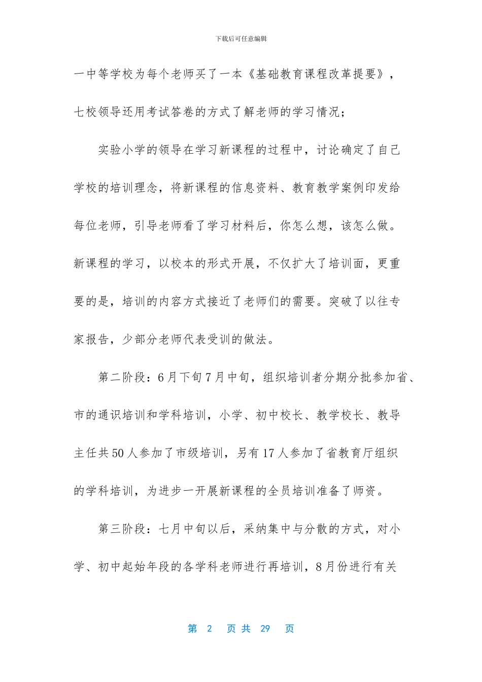 培训工作总结和建议_第2页