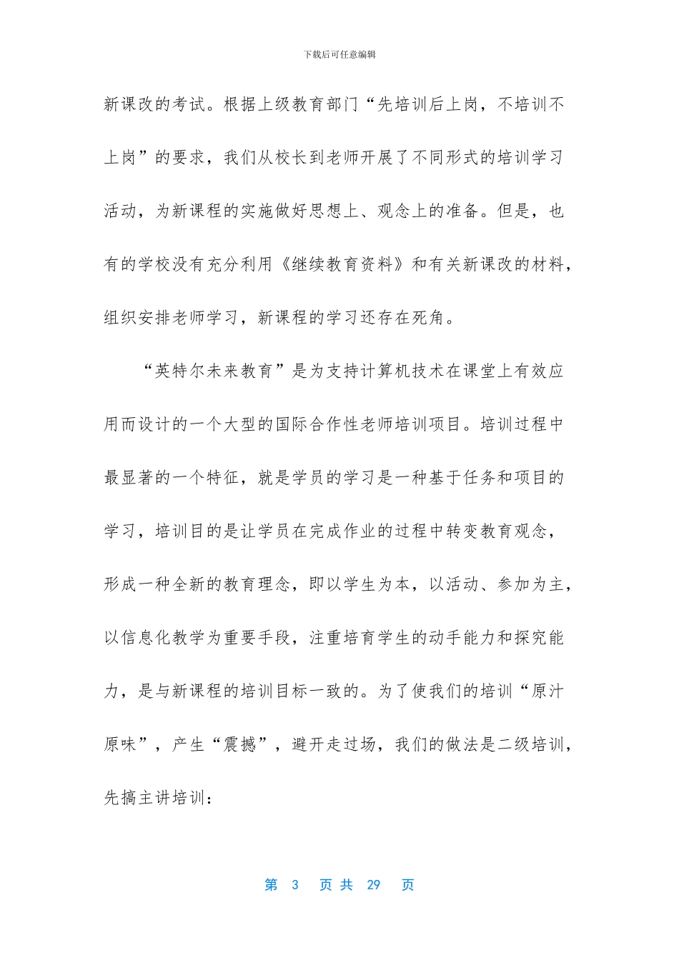 培训工作总结和建议_第3页