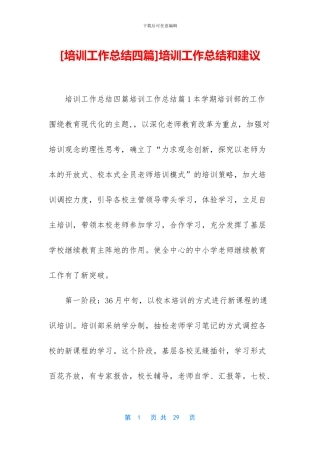 培训工作总结和建议