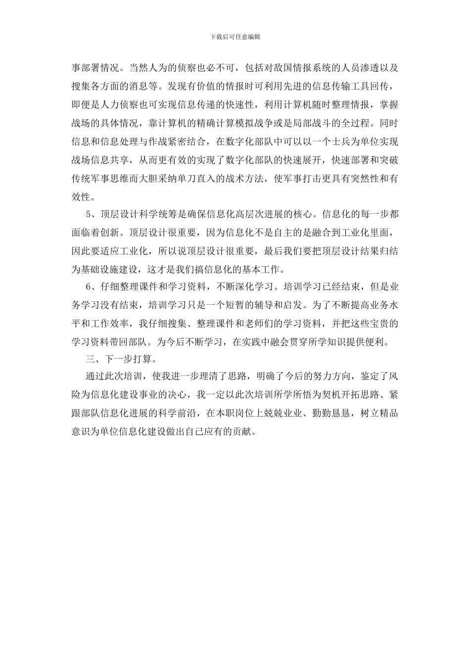 培训情况工作汇报_第2页