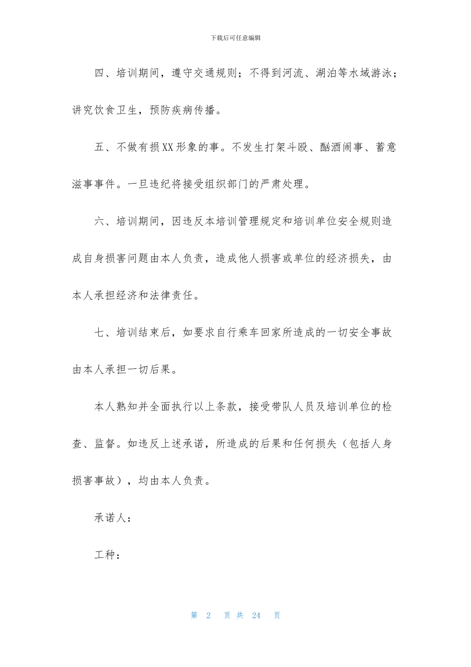 培训承诺书集合9篇_第2页