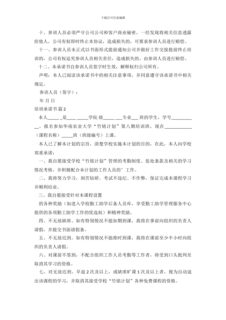 培训承诺书模板合集七篇_第3页