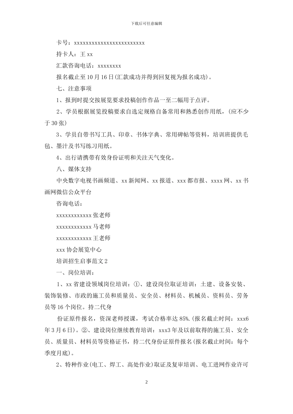 培训招生启事例文_第2页
