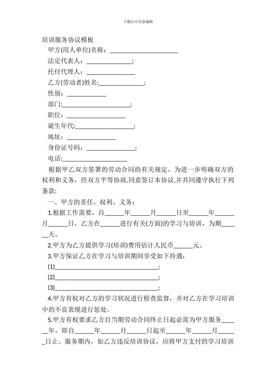 培训服务协议模板_第2页