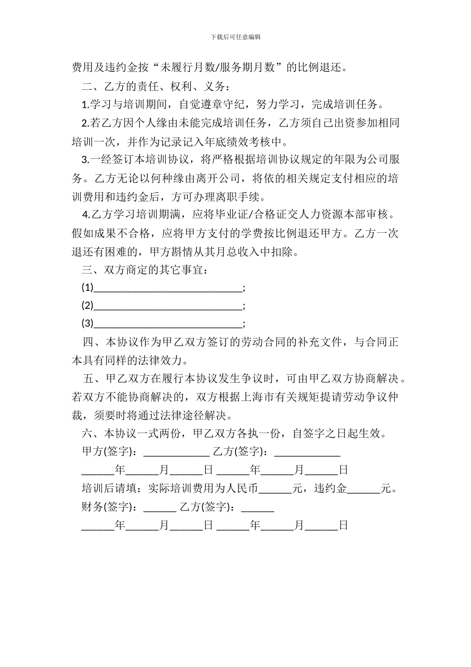 培训服务协议模板_第3页