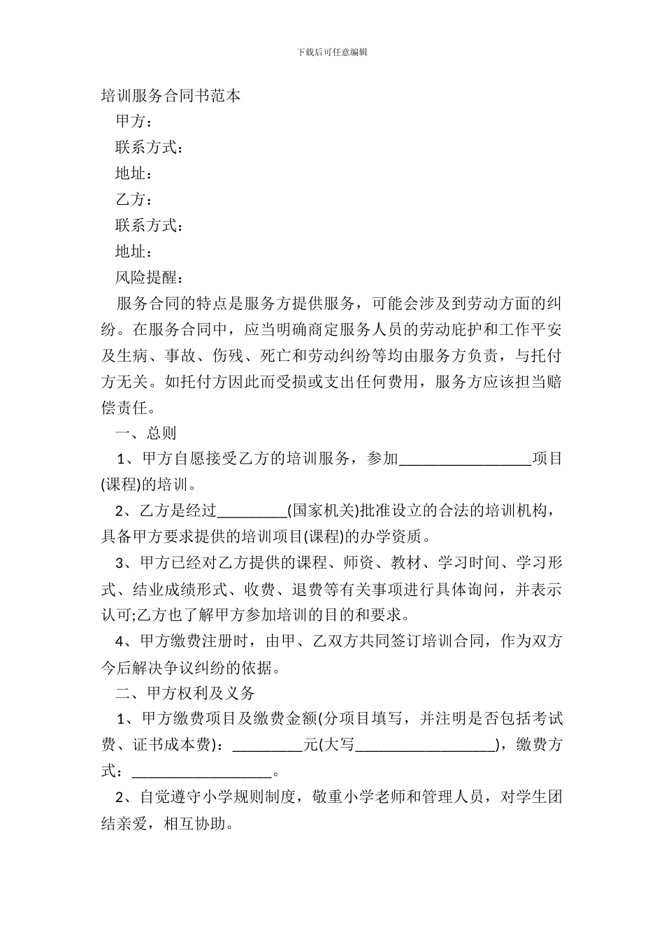 培训服务合同书范本_第2页