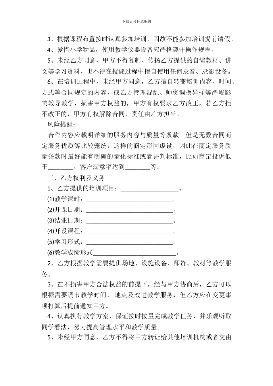 培训服务合同书范本_第3页