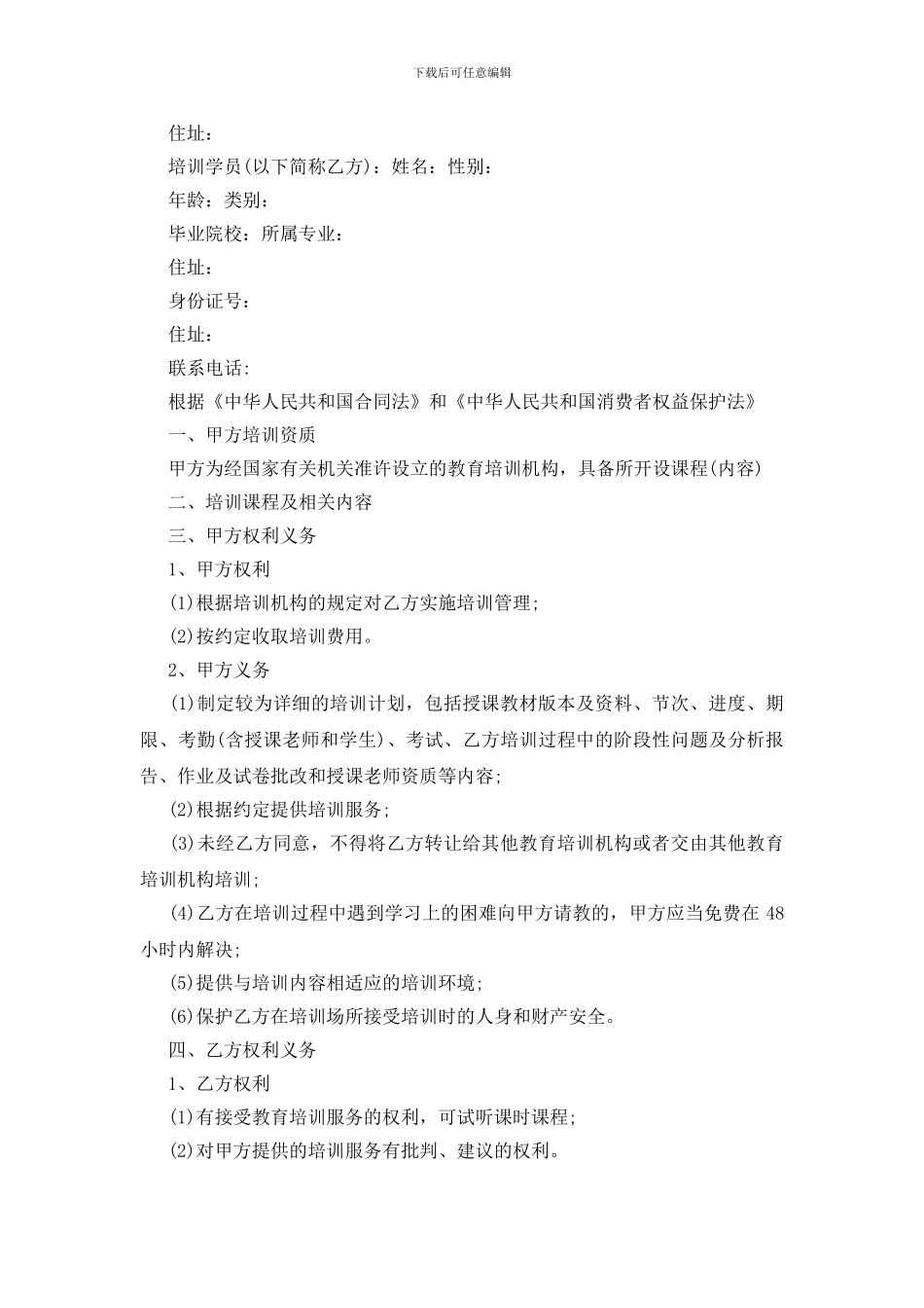 培训服务合同范本_第2页