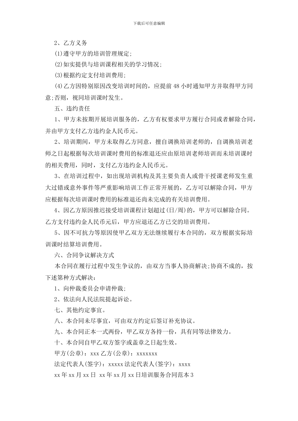 培训服务合同范本_第3页