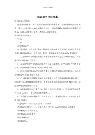 培训服务合同范本