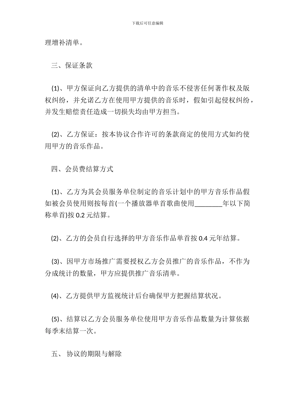 培训机构加盟合同书范本3_第3页