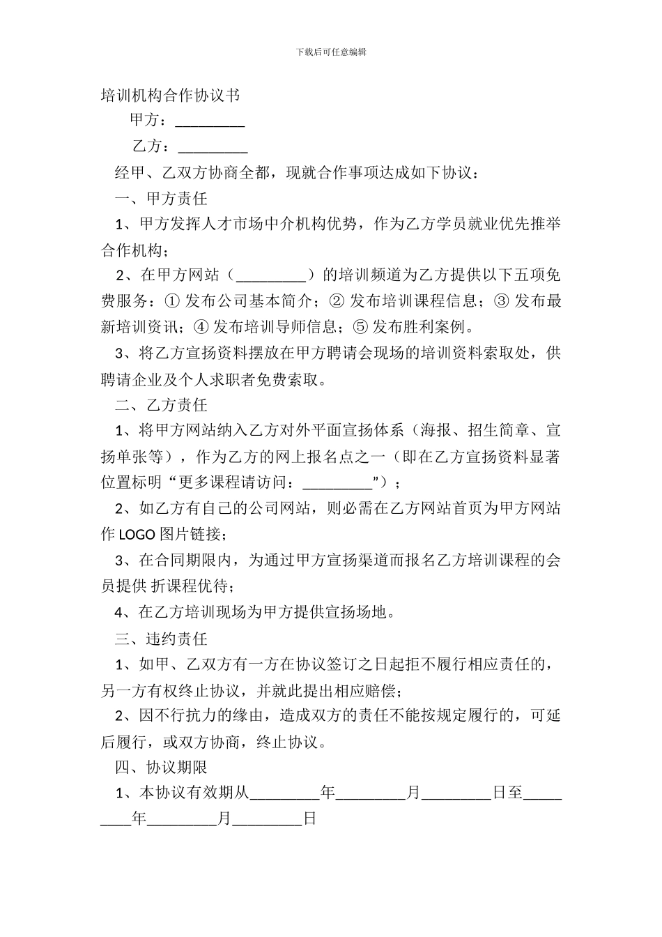 培训机构合作协议书_第2页