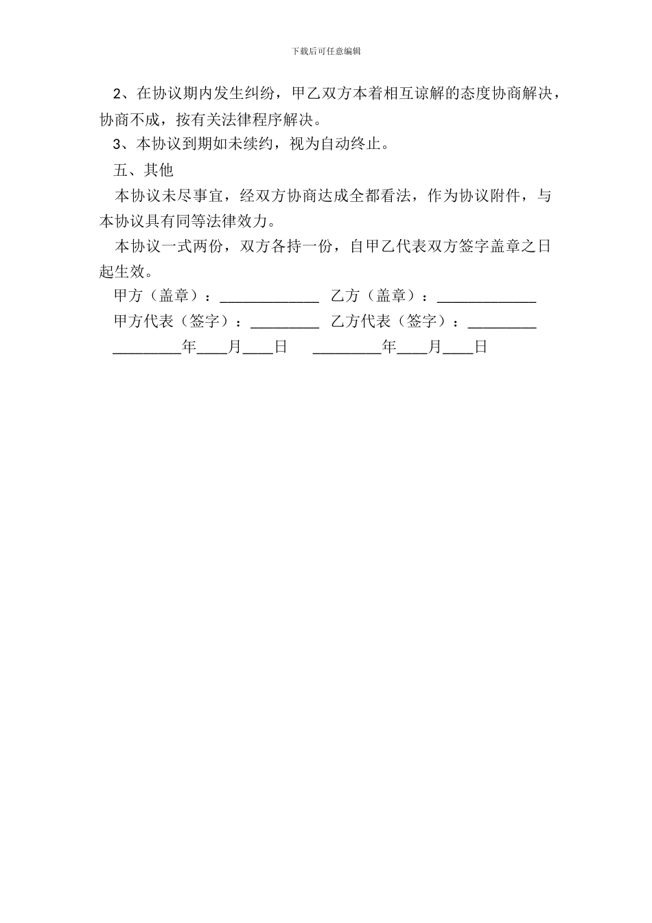 培训机构合作协议书_第3页