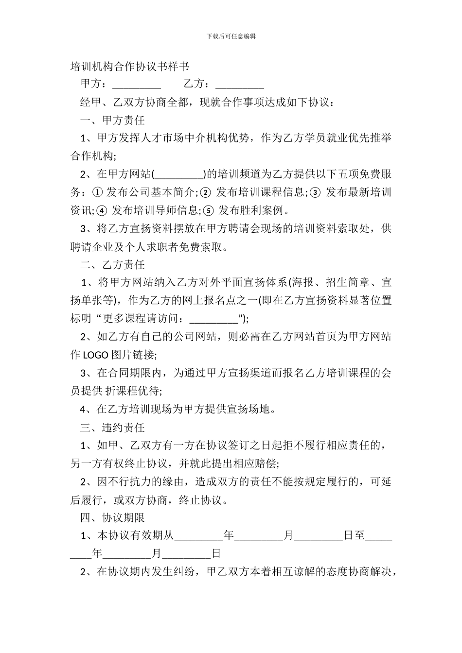 培训机构合作协议书样书_第2页