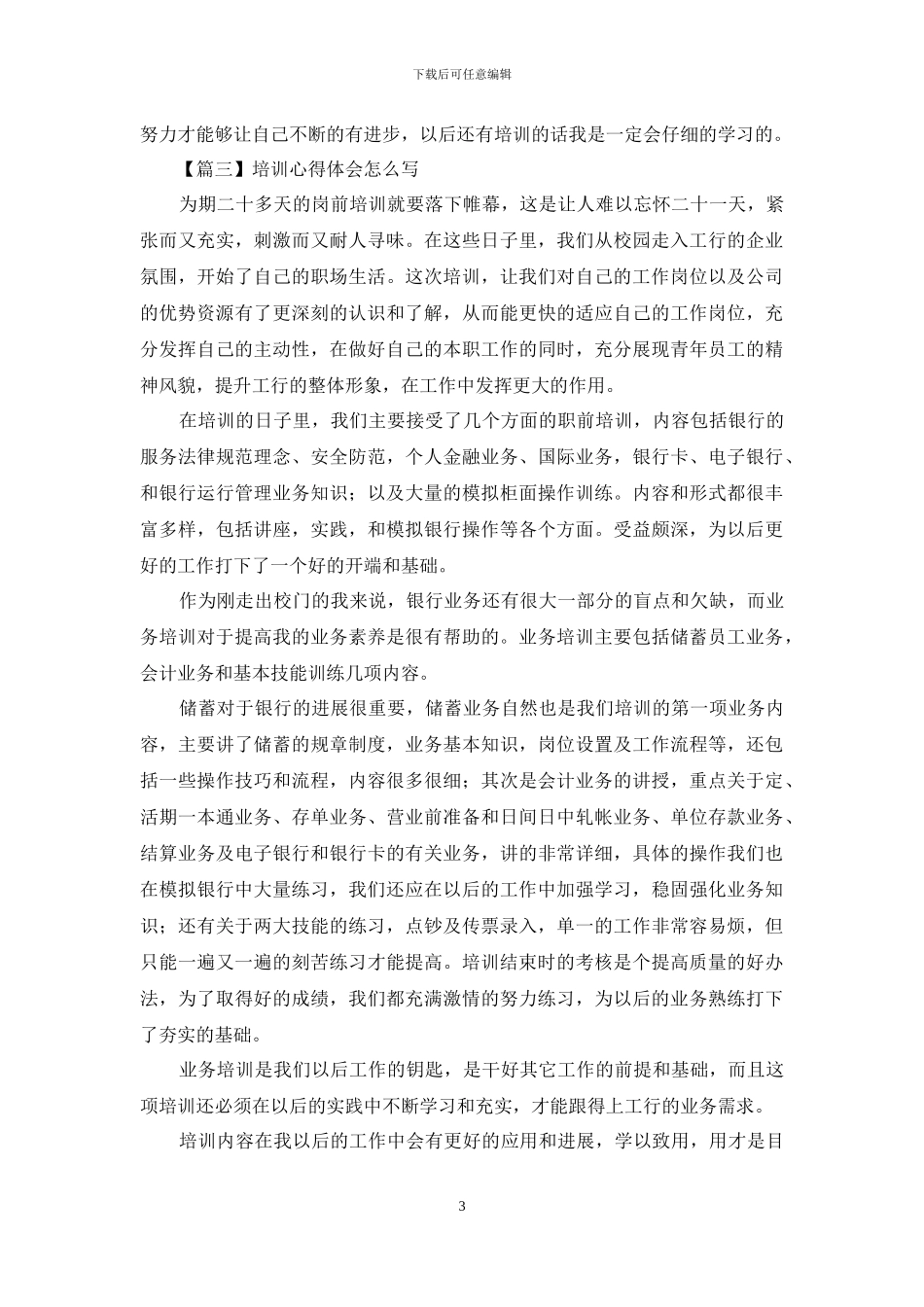 培训心得体会怎么写_第3页