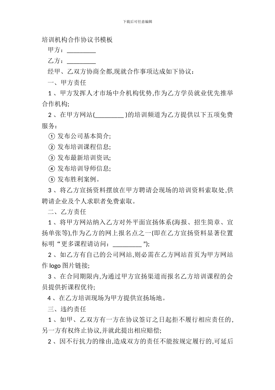 培训机构合作协议书模板_第2页