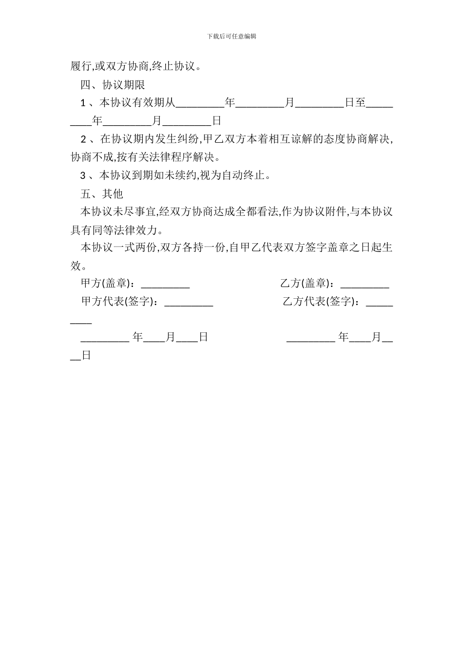 培训机构合作协议书模板_第3页