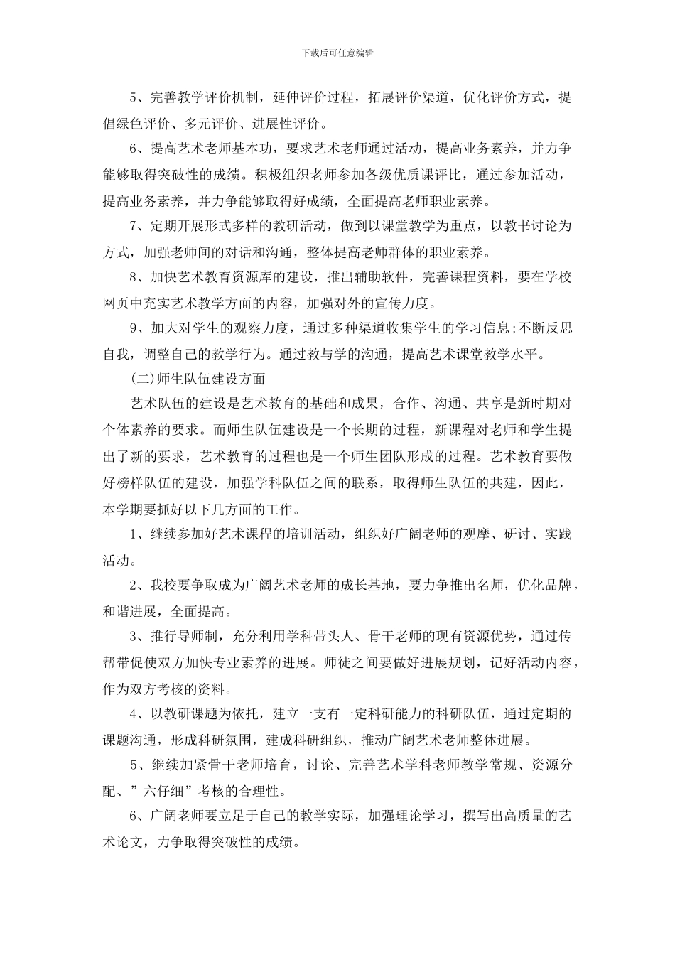 培训机构员工工作计划范文_第2页