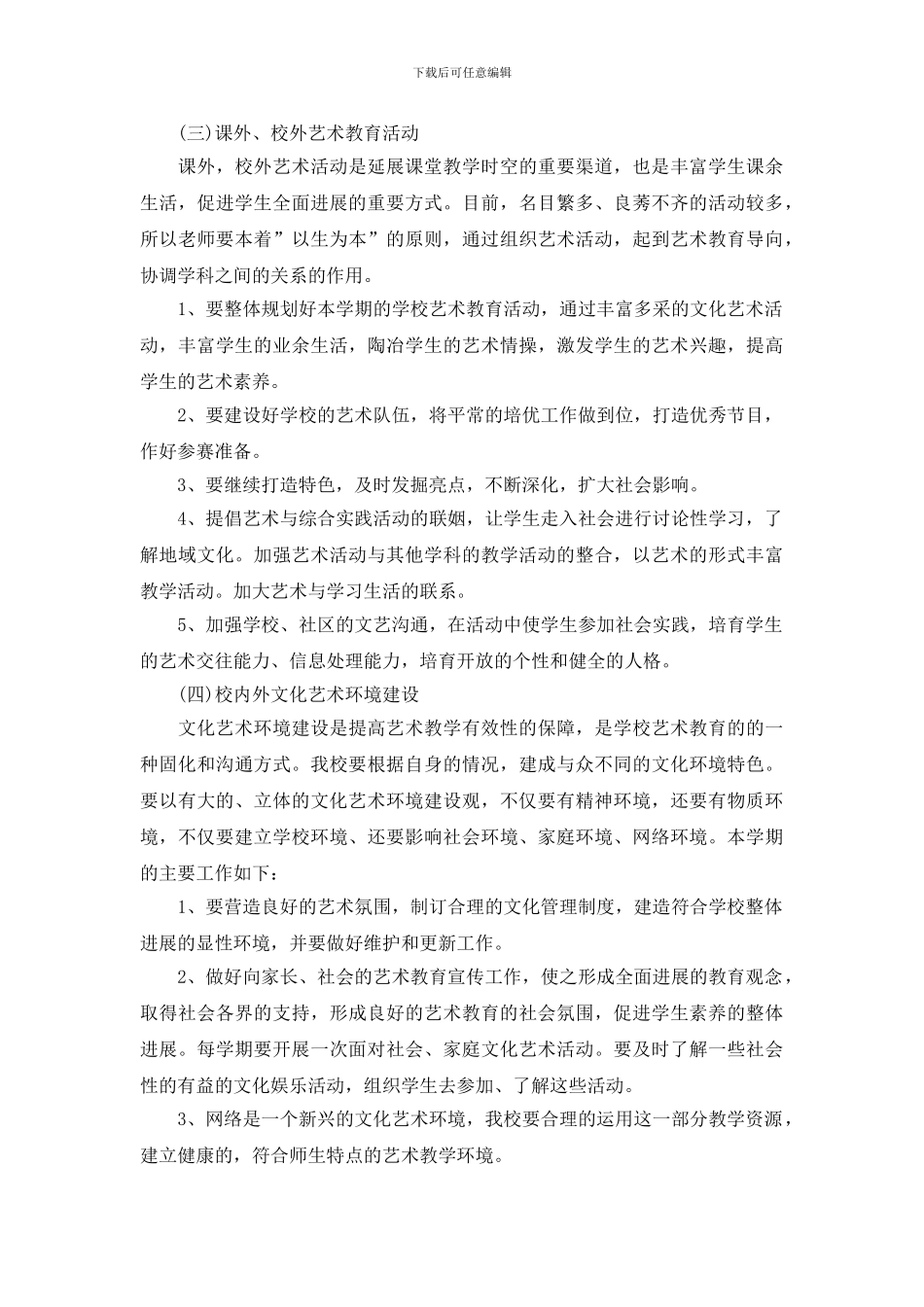 培训机构员工工作计划范文_第3页