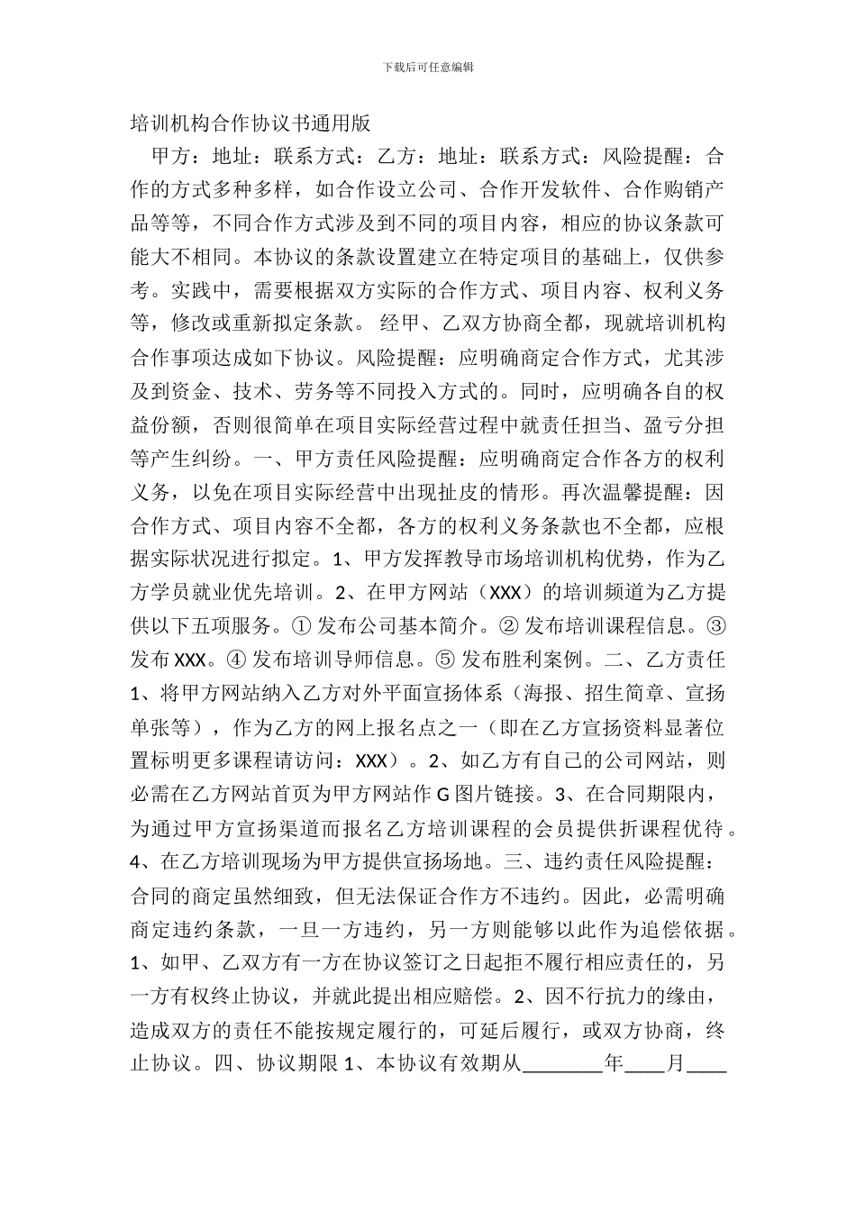 培训机构合作协议书通用版_第2页