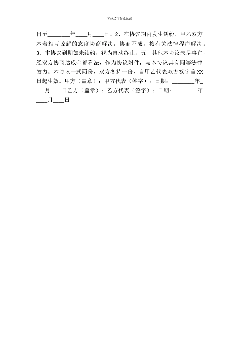 培训机构合作协议书通用版_第3页