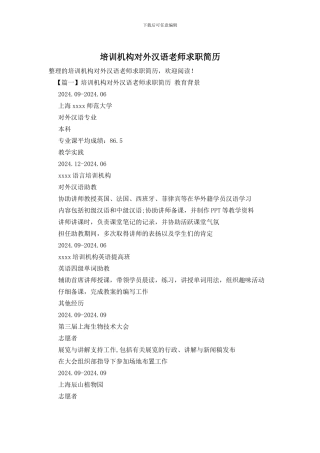 培训机构对外汉语教师求职简历