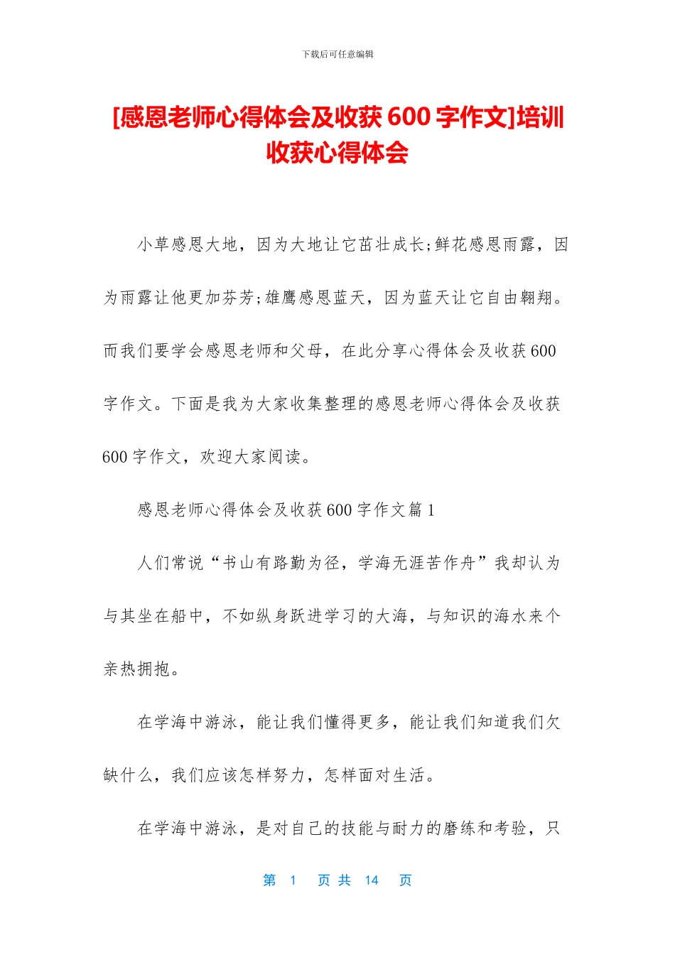 培训收获心得体会_第1页