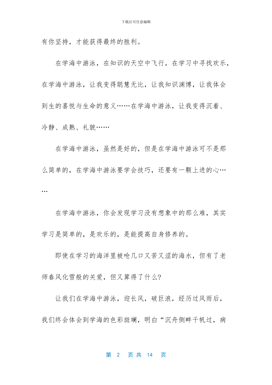 培训收获心得体会_第2页