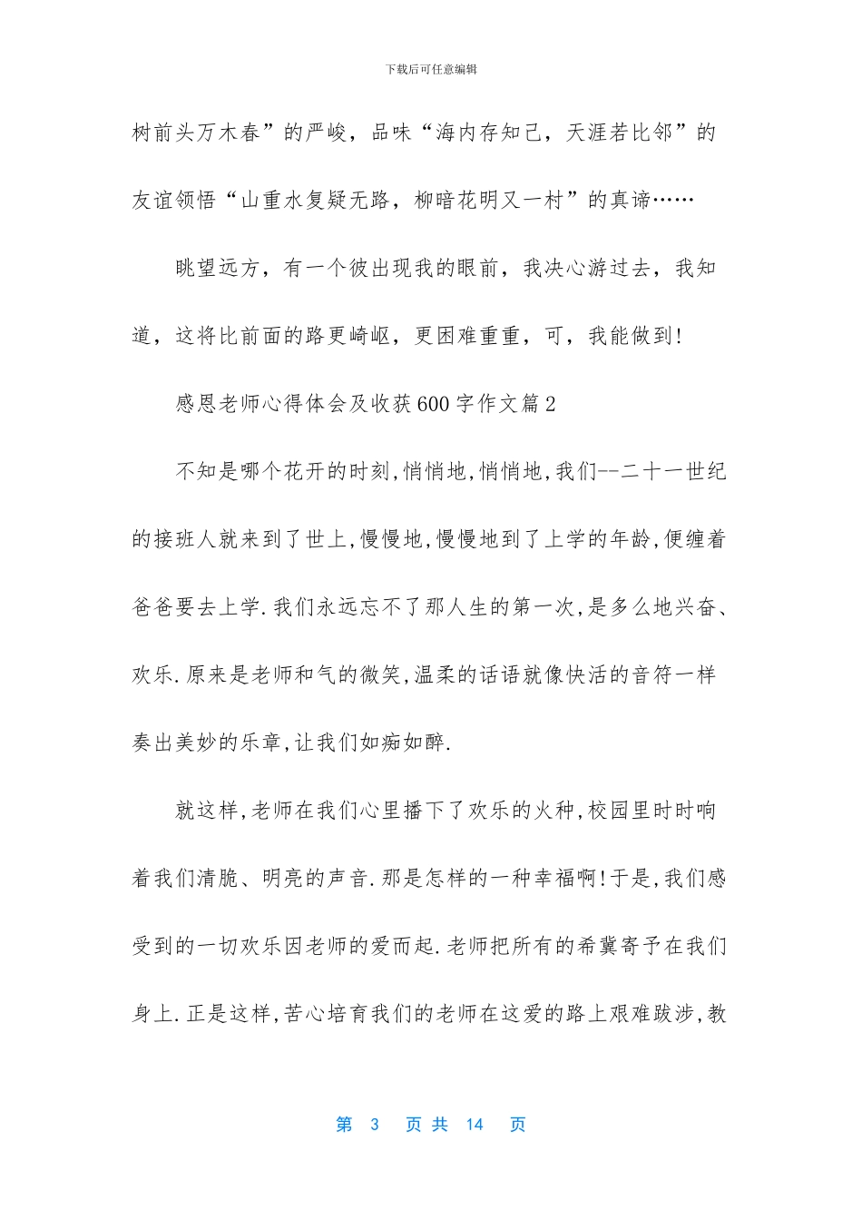 培训收获心得体会_第3页