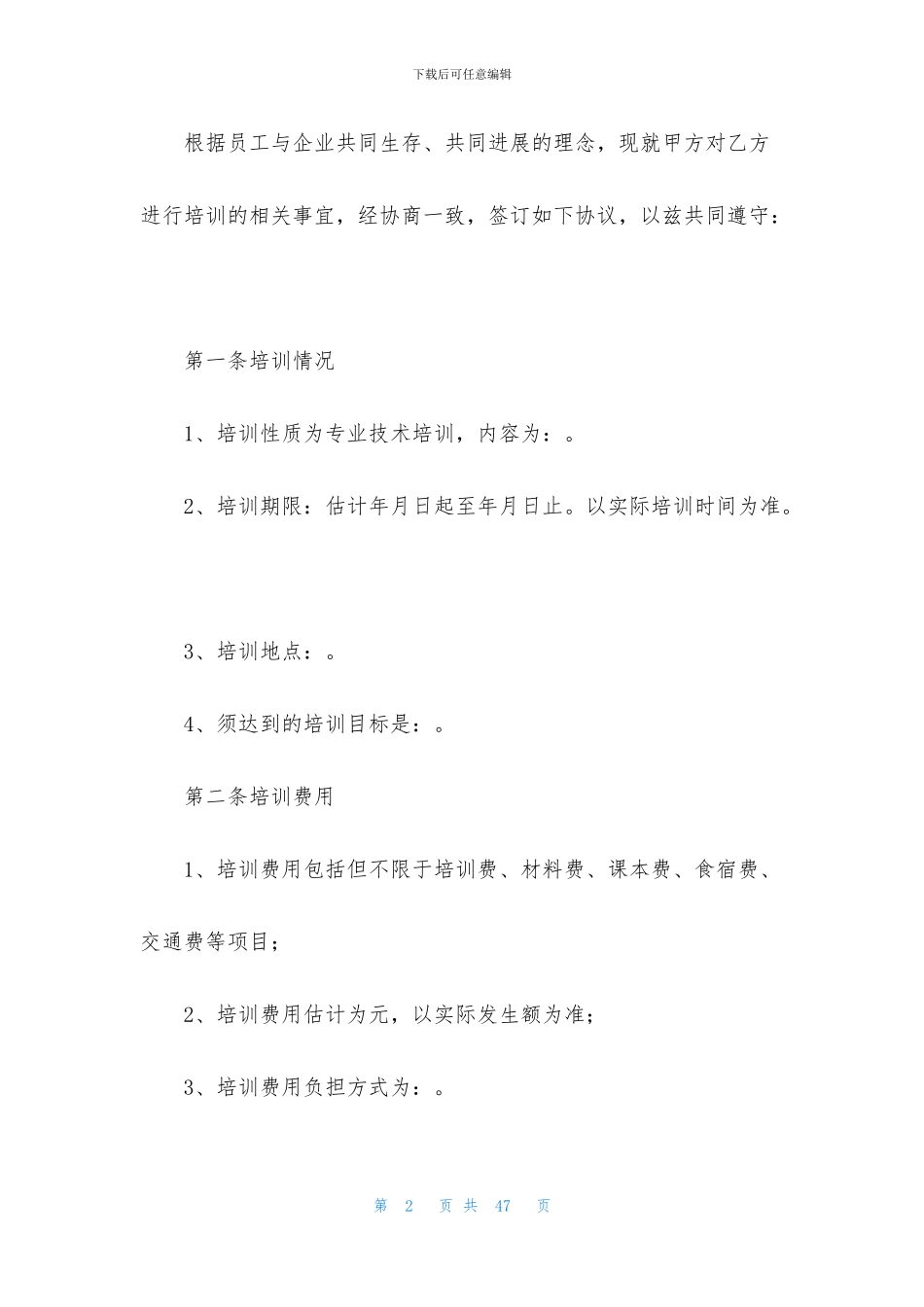 培训服务协议书九篇_第2页