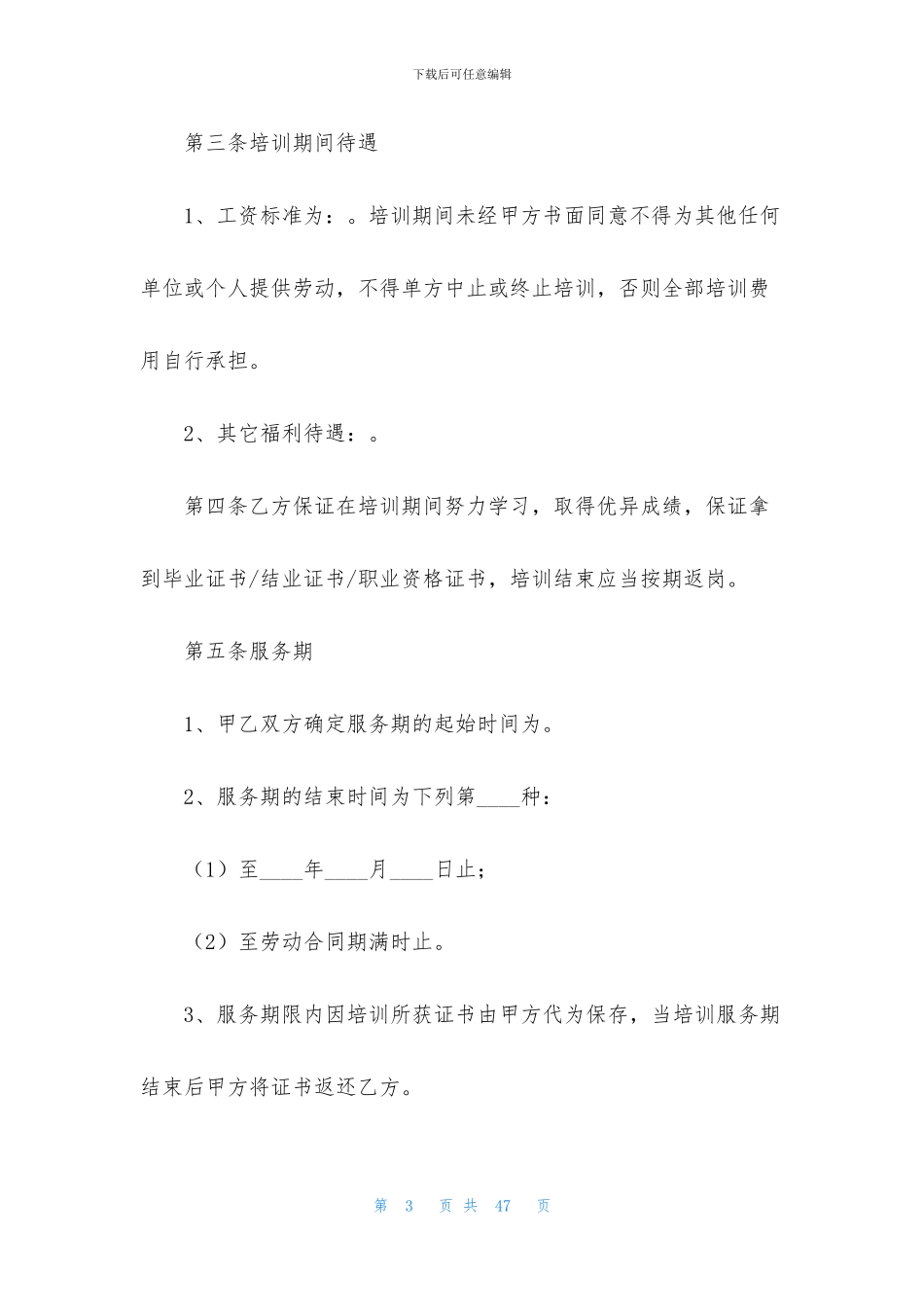 培训服务协议书九篇_第3页