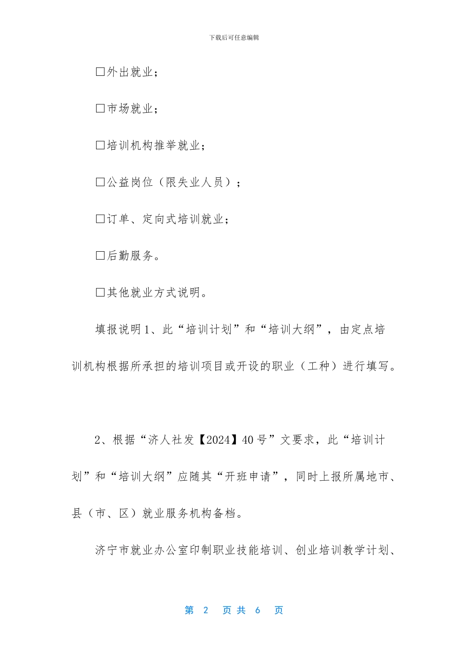 培训机构教学计划表_第2页