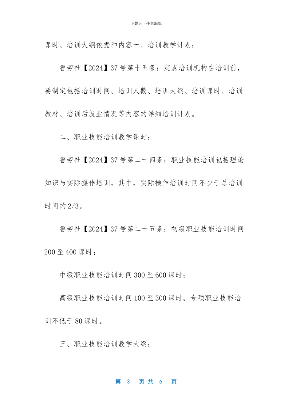 培训机构教学计划表_第3页