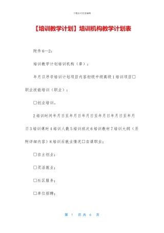 培训机构教学计划表