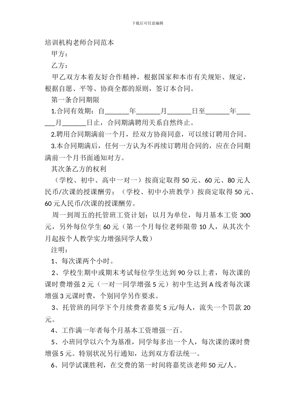 培训机构教师合同范本_第2页
