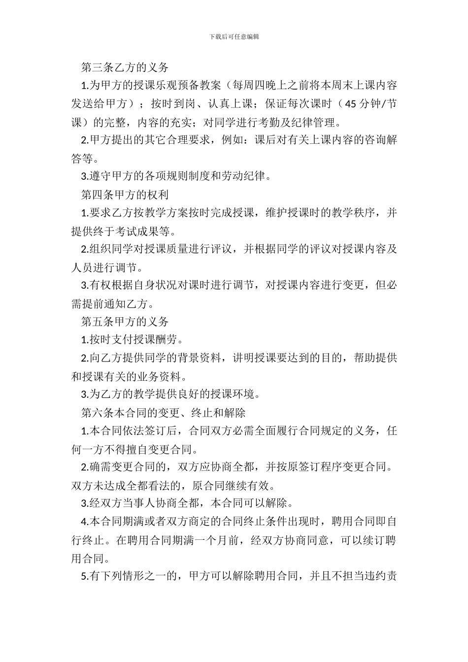 培训机构教师合同范本_第3页