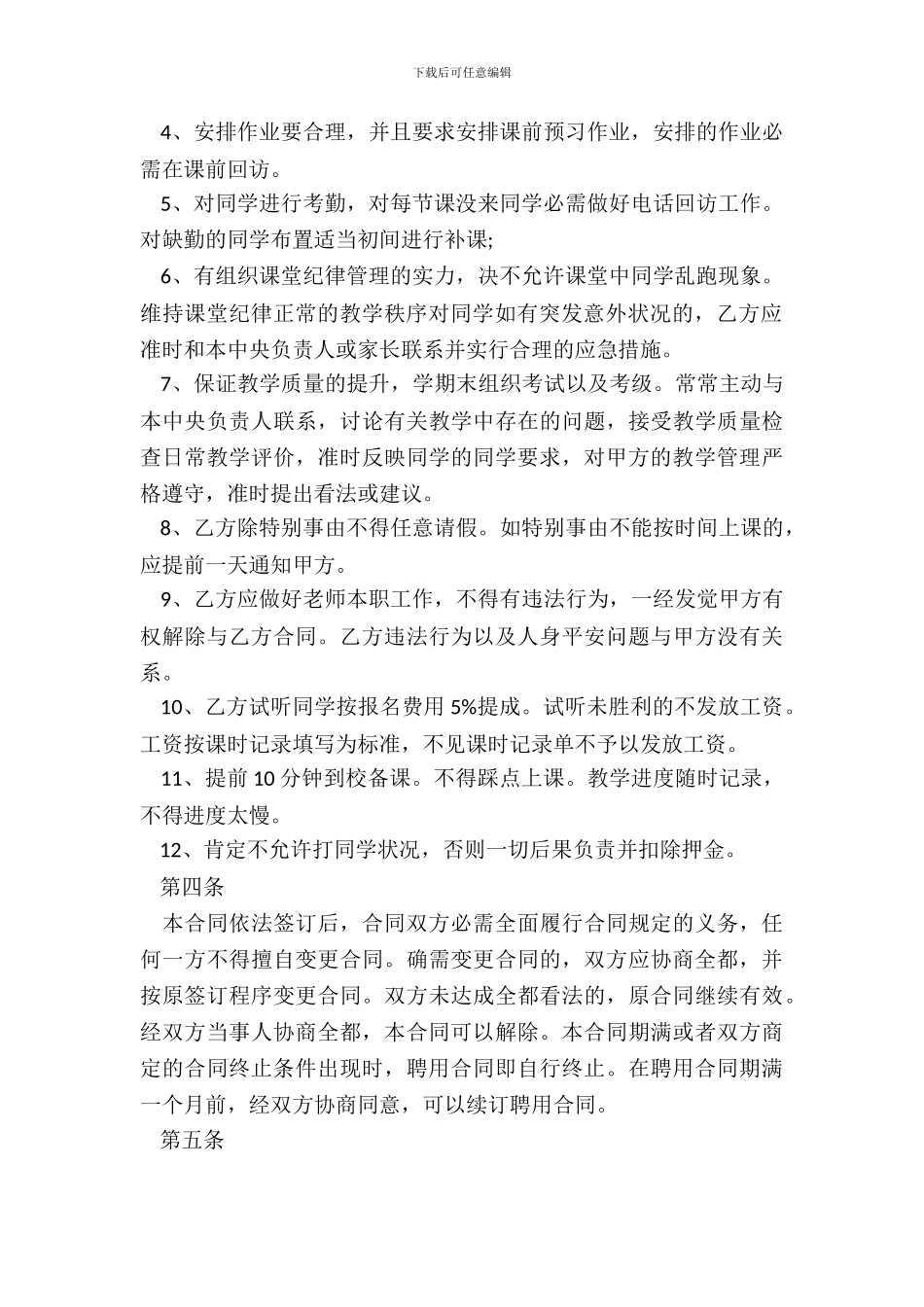 培训机构教师聘用合同可用_第3页