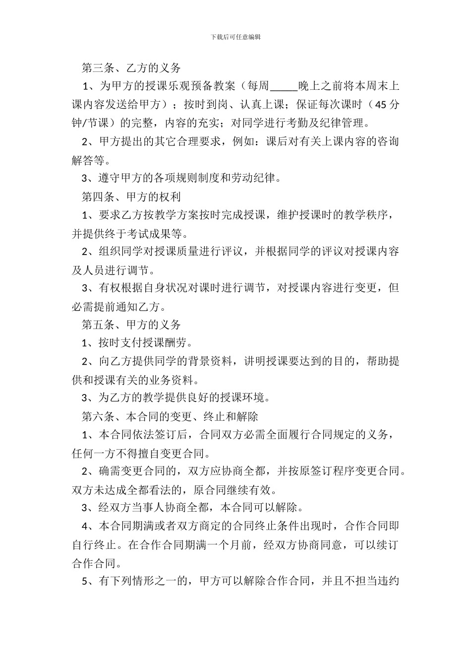 培训机构老师合作协议范本整理版_第3页