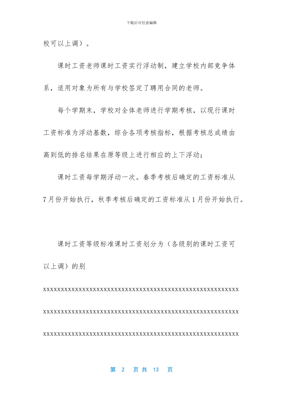 培训机构薪资制度_第2页