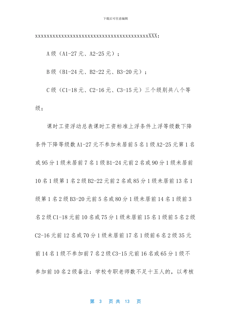 培训机构薪资制度_第3页